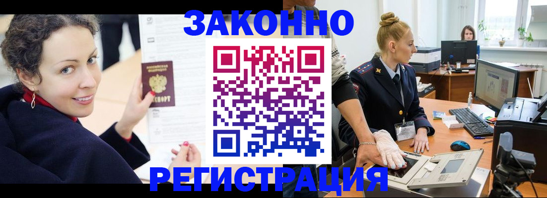 временная регистрация для всех в Жирновске